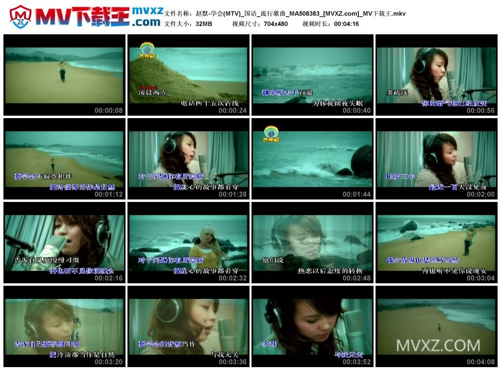 赵默-学会(MTV)_国语_流行歌曲_MA508383